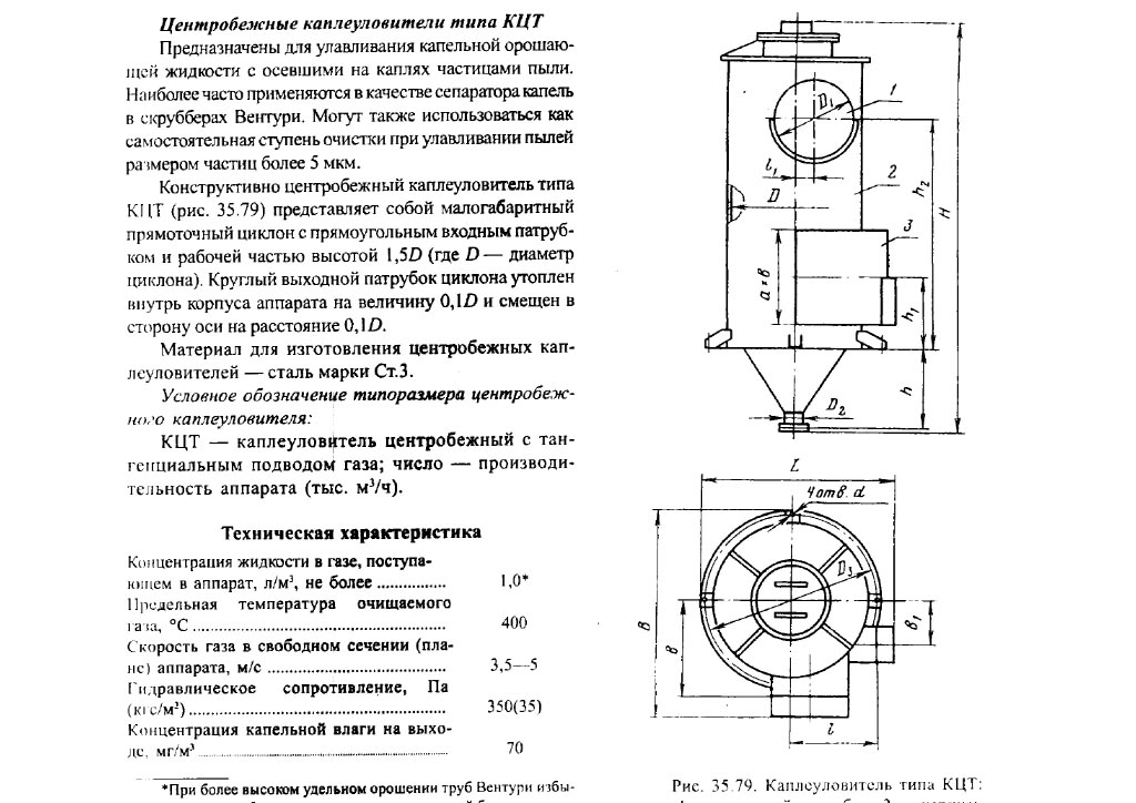 Чертеж каплеуловителя КЦТ в Якутске